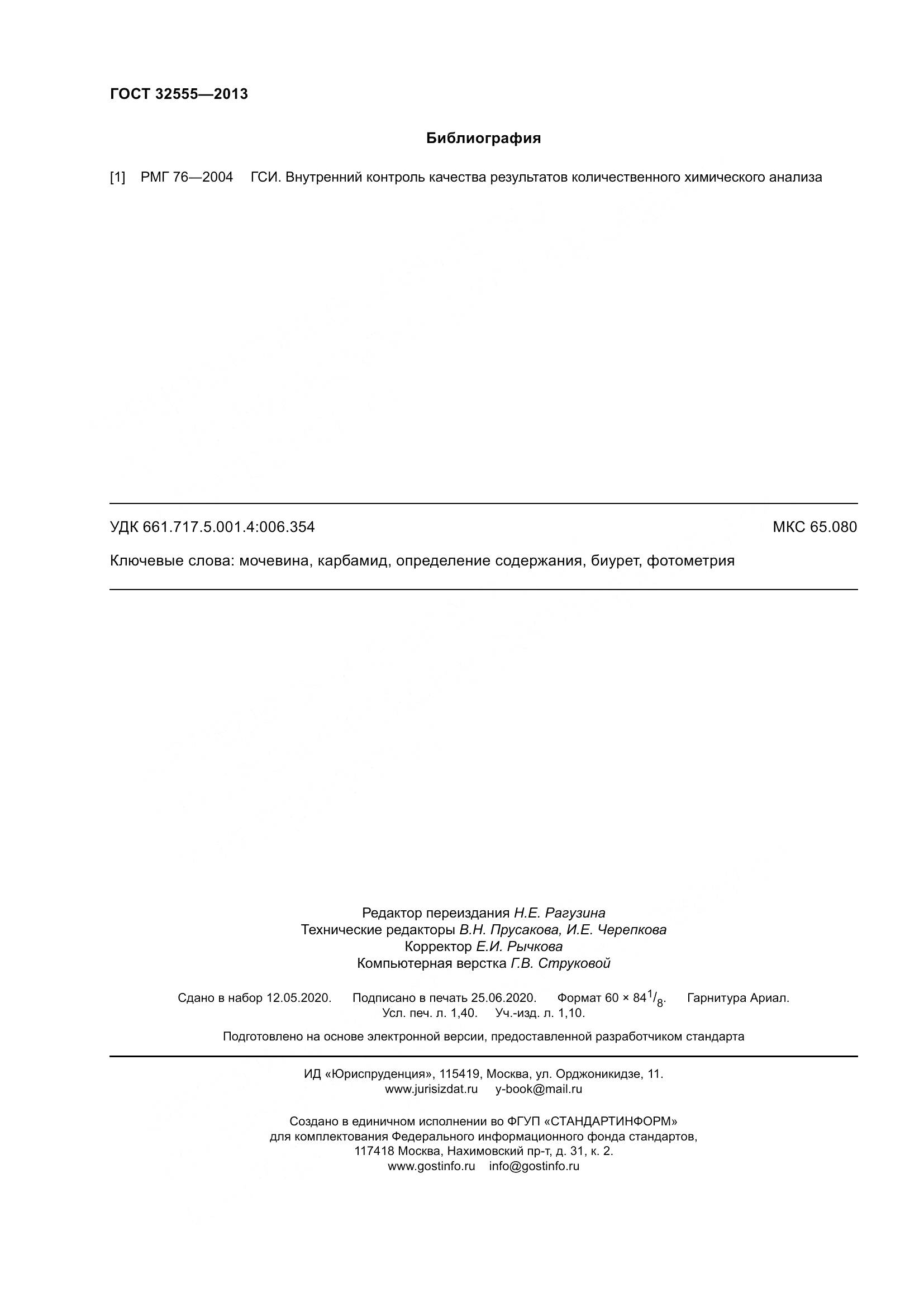 ГОСТ 32555-2013, страница 13