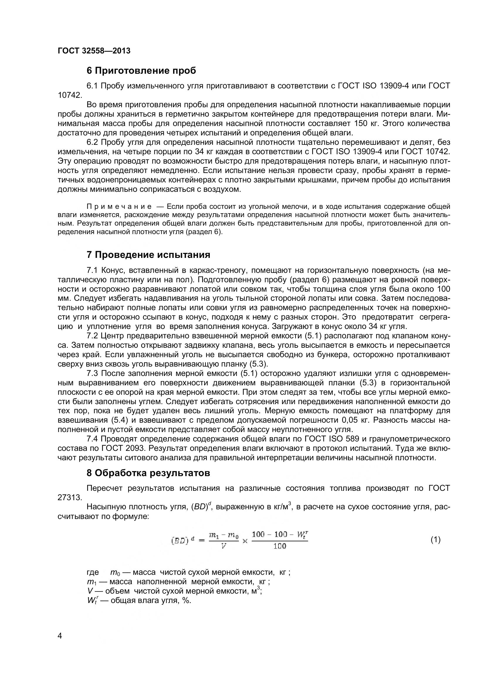 ГОСТ 32558-2013, страница 10