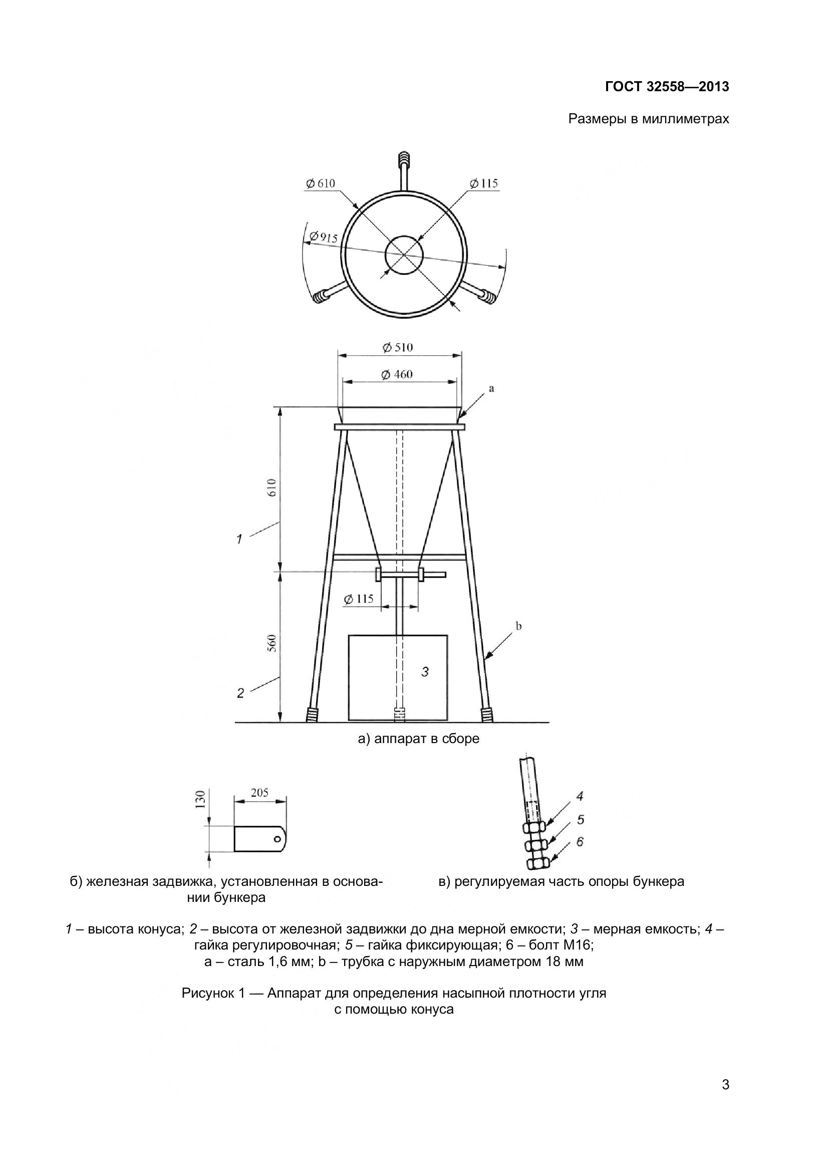 ГОСТ 32558-2013, страница 9