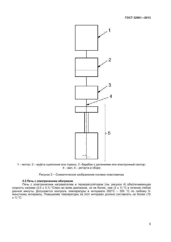 ГОСТ 32561-2013, страница 10