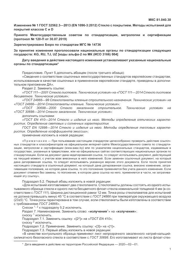 ГОСТ 32562.3-2013, страница 22