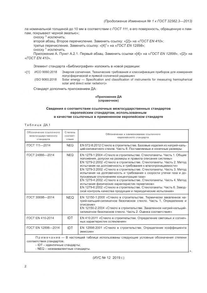 ГОСТ 32562.3-2013, страница 23