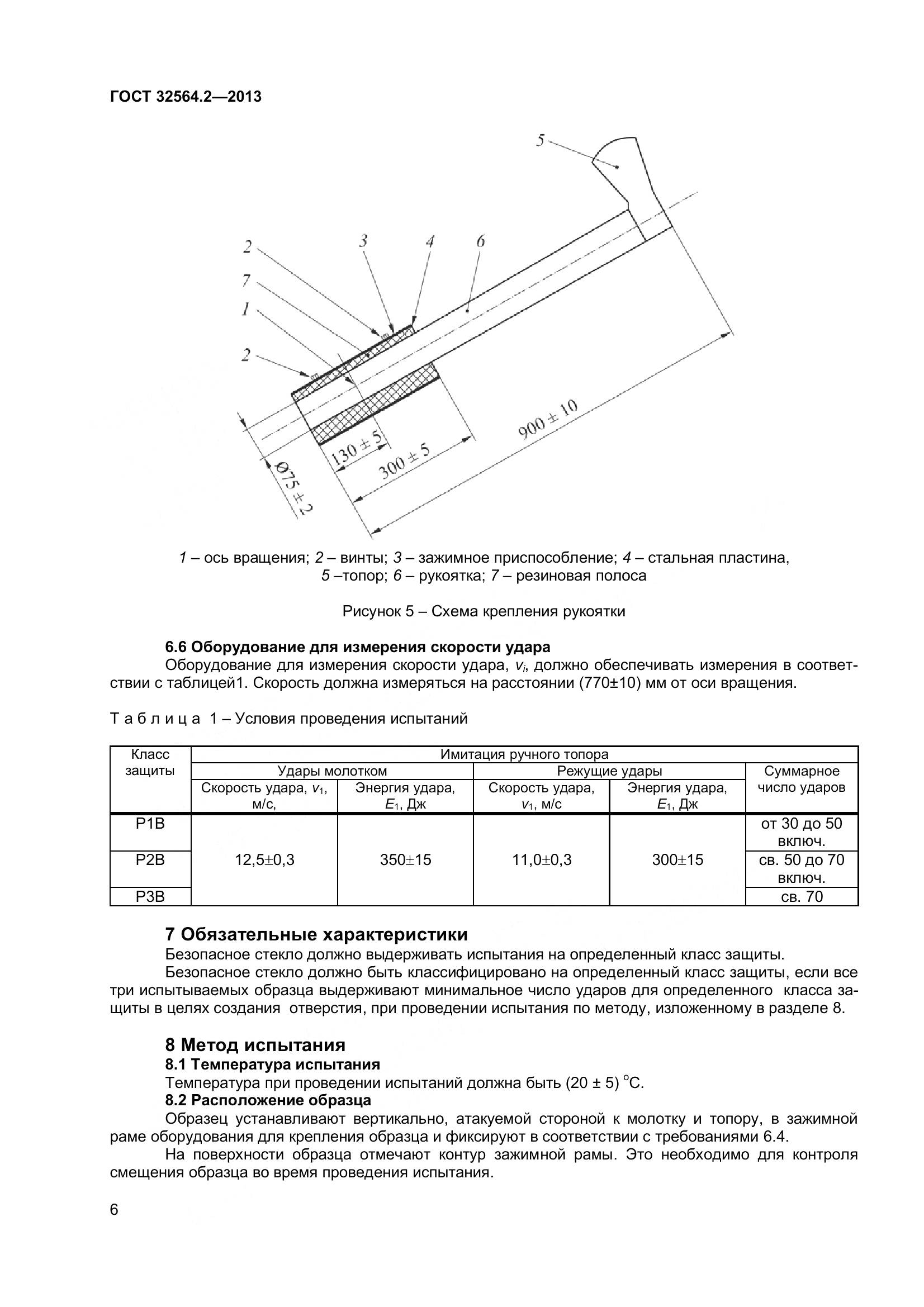 ГОСТ 32564.2-2013, страница 10