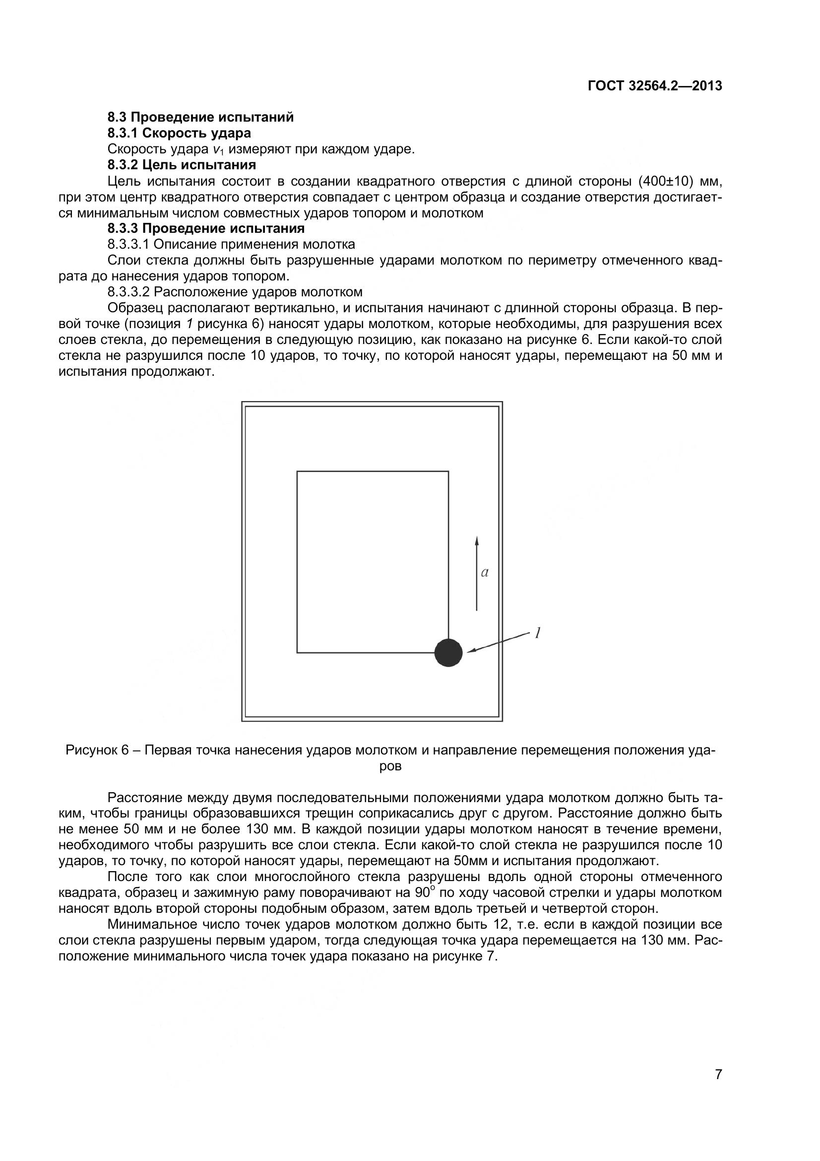 ГОСТ 32564.2-2013, страница 11
