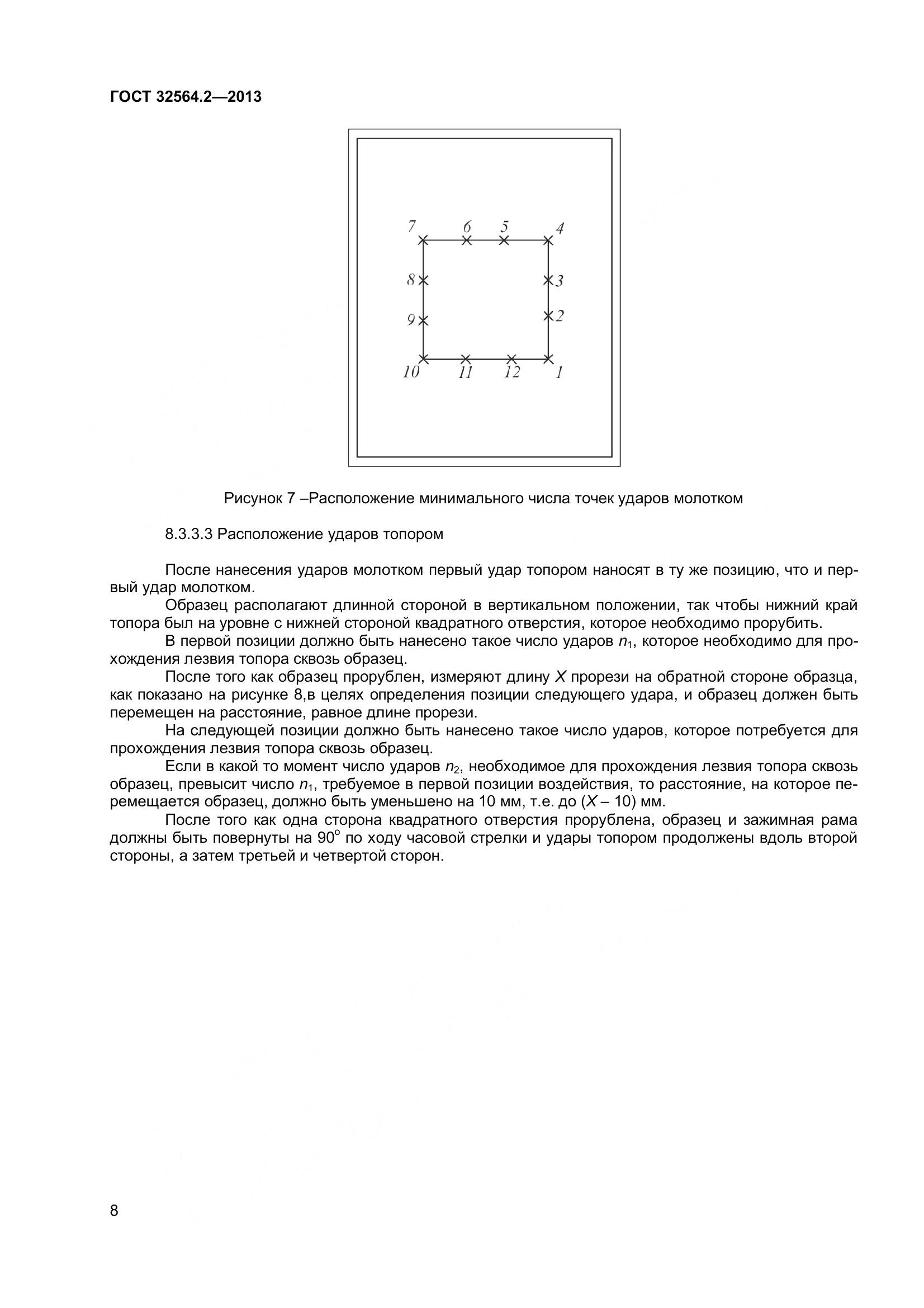 ГОСТ 32564.2-2013, страница 12
