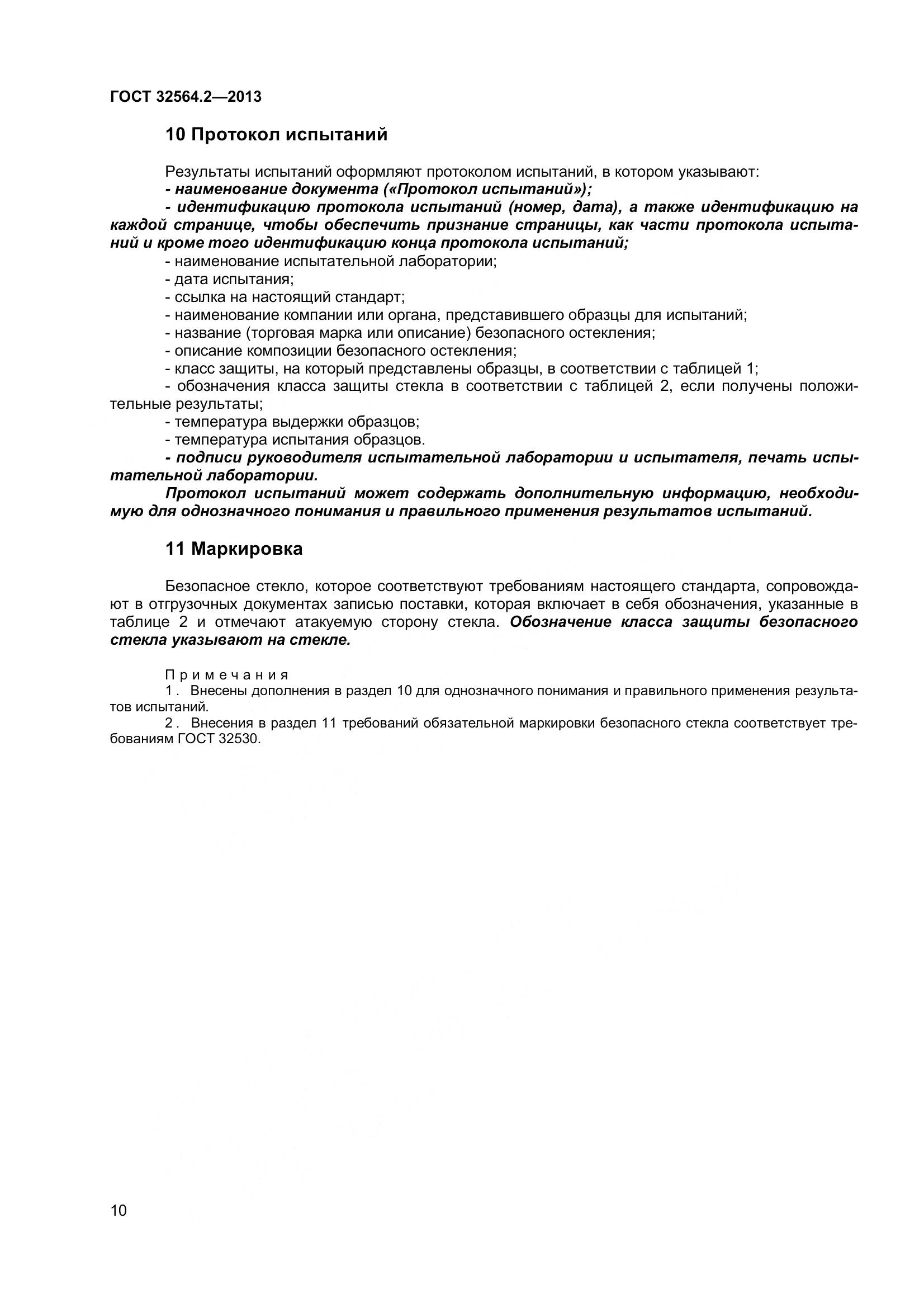 ГОСТ 32564.2-2013, страница 14