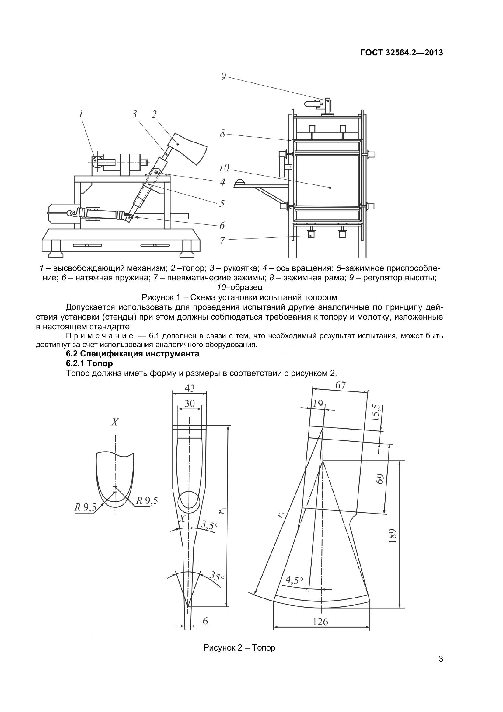 ГОСТ 32564.2-2013, страница 7