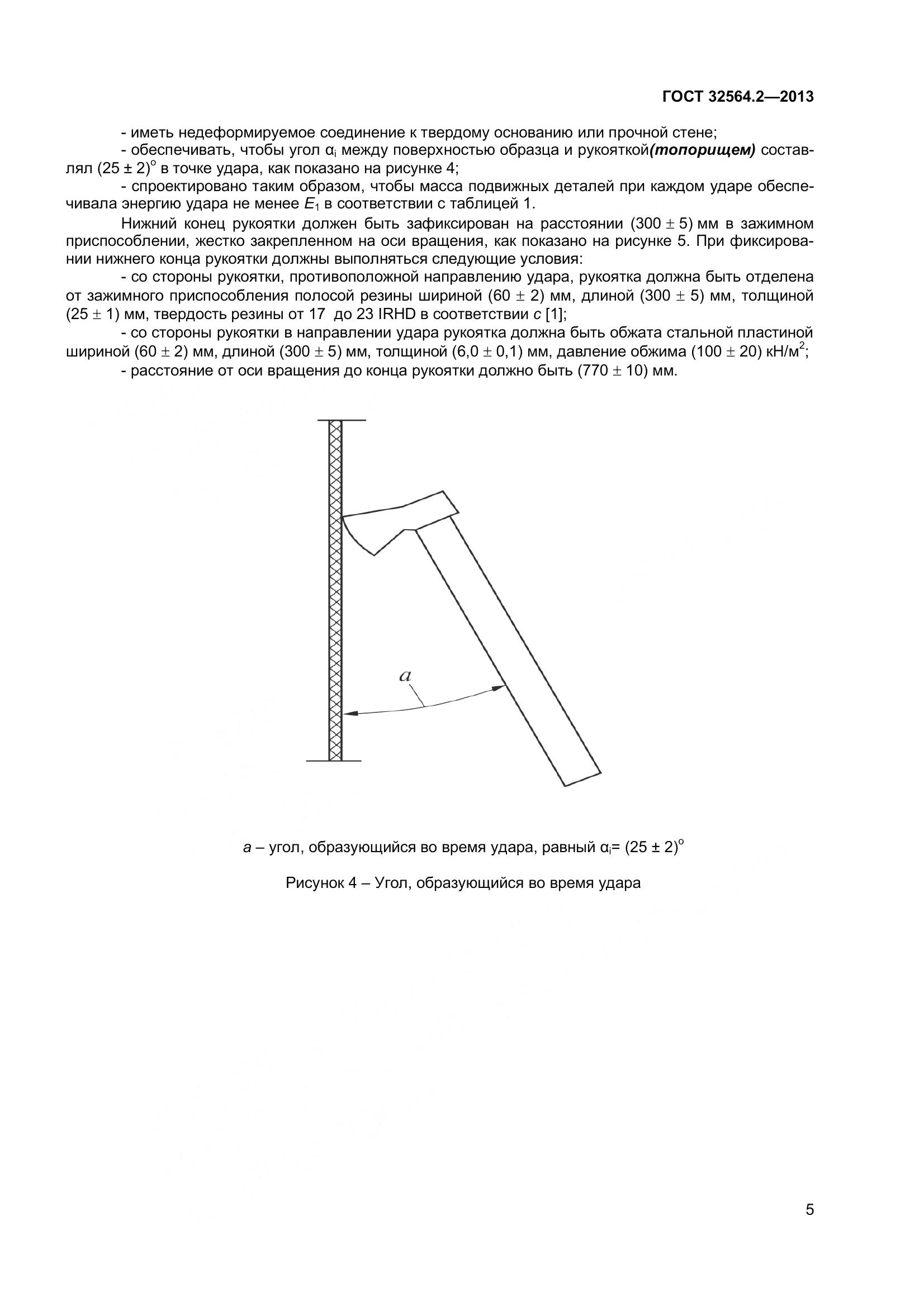 ГОСТ 32564.2-2013, страница 9