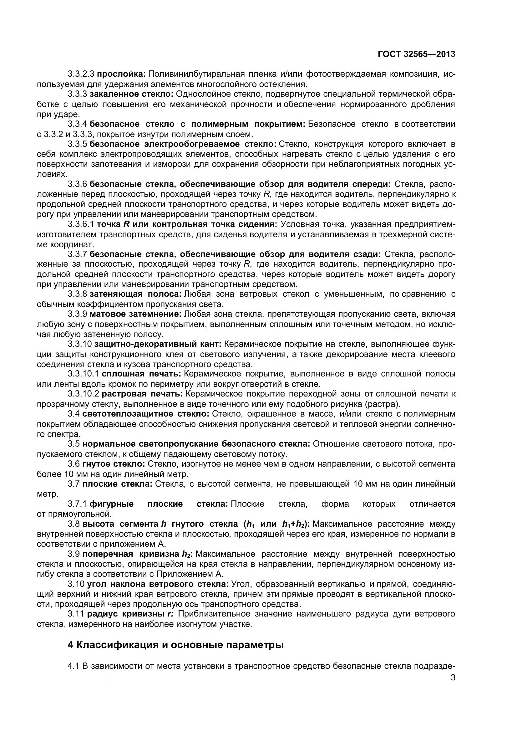 ГОСТ 32565-2013, страница 10