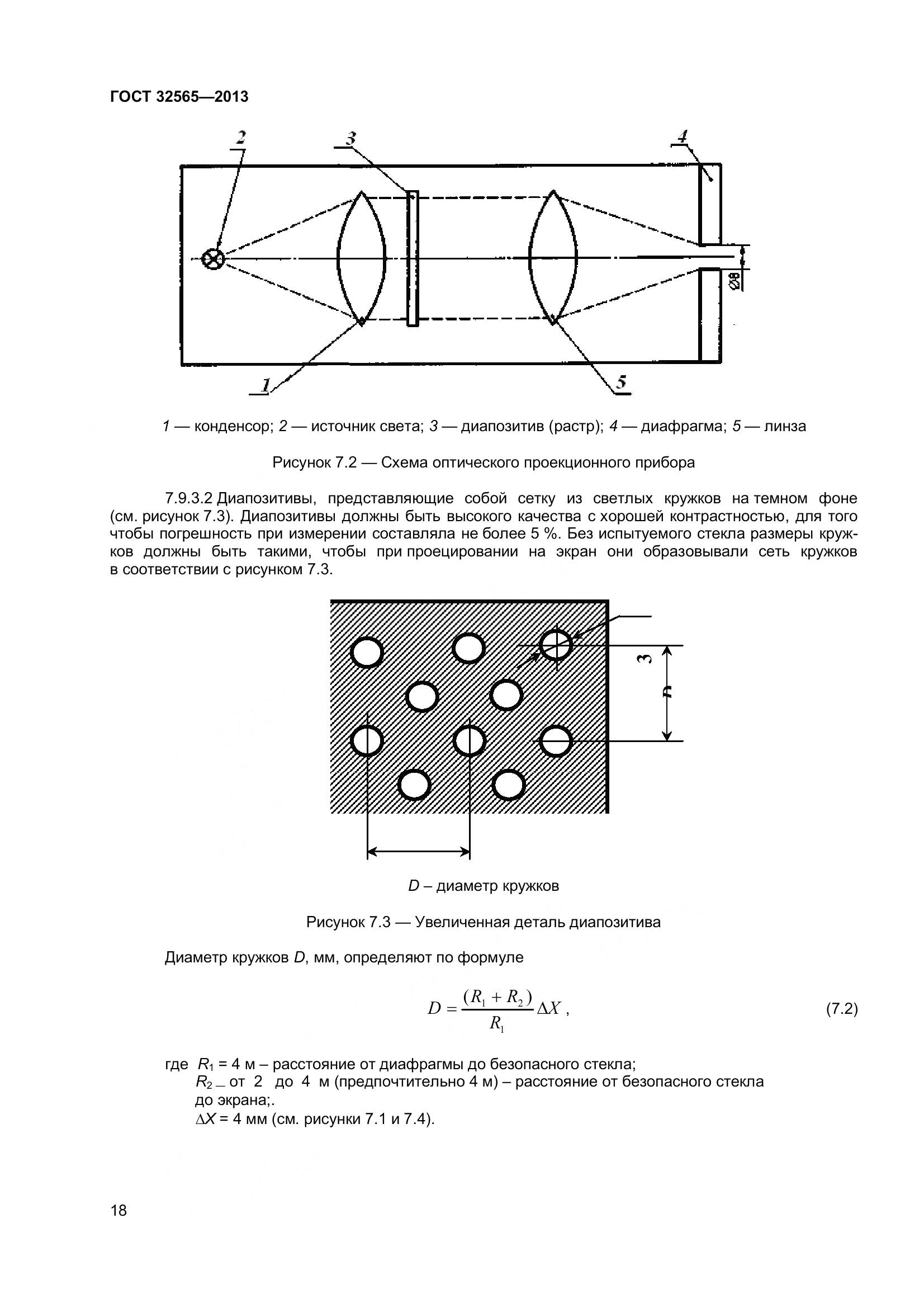 ГОСТ 32565-2013, страница 25