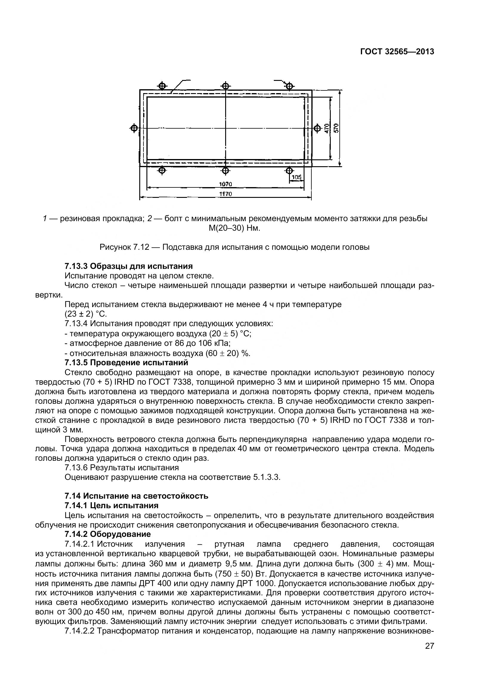 ГОСТ 32565-2013, страница 34