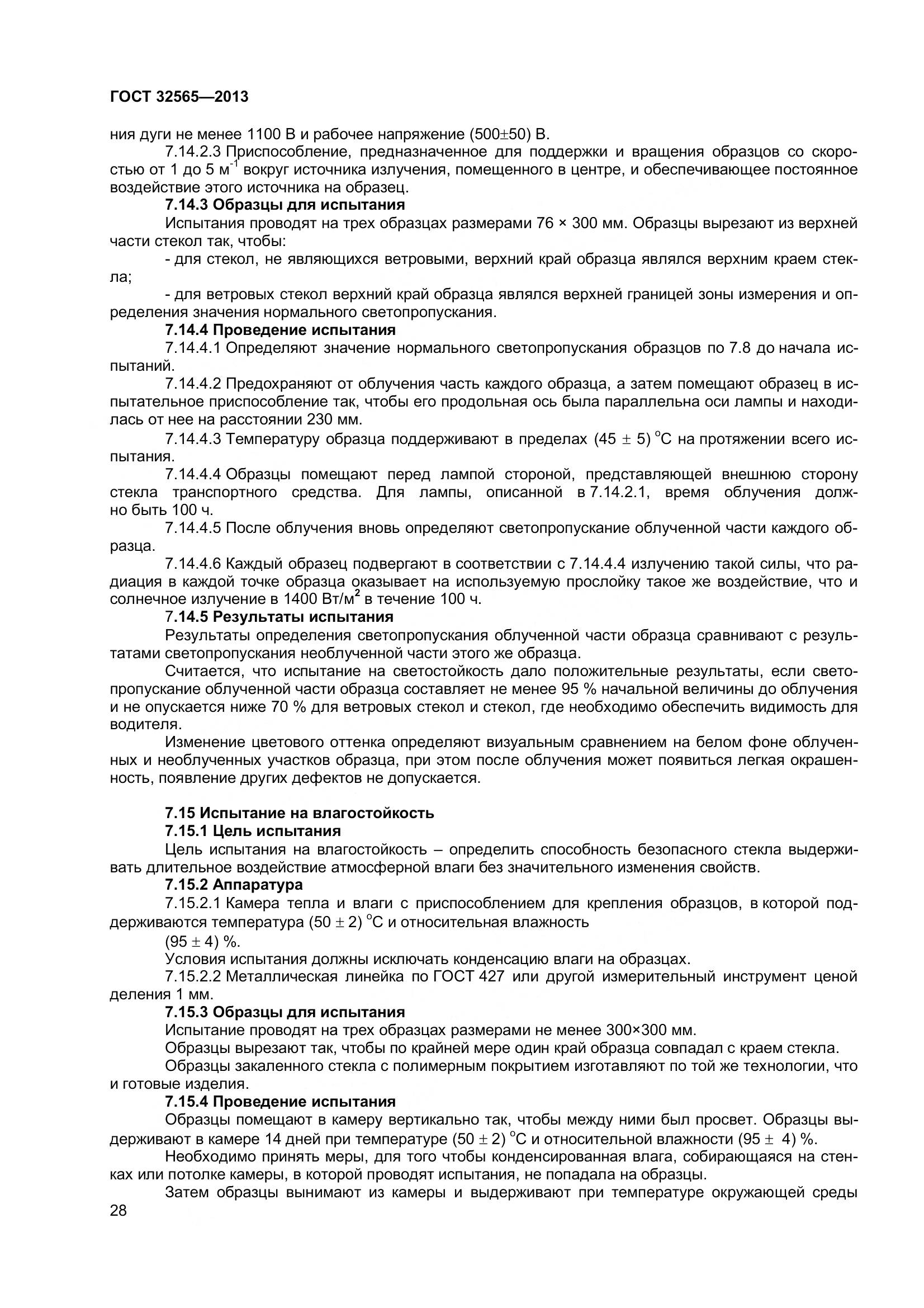 ГОСТ 32565-2013, страница 35