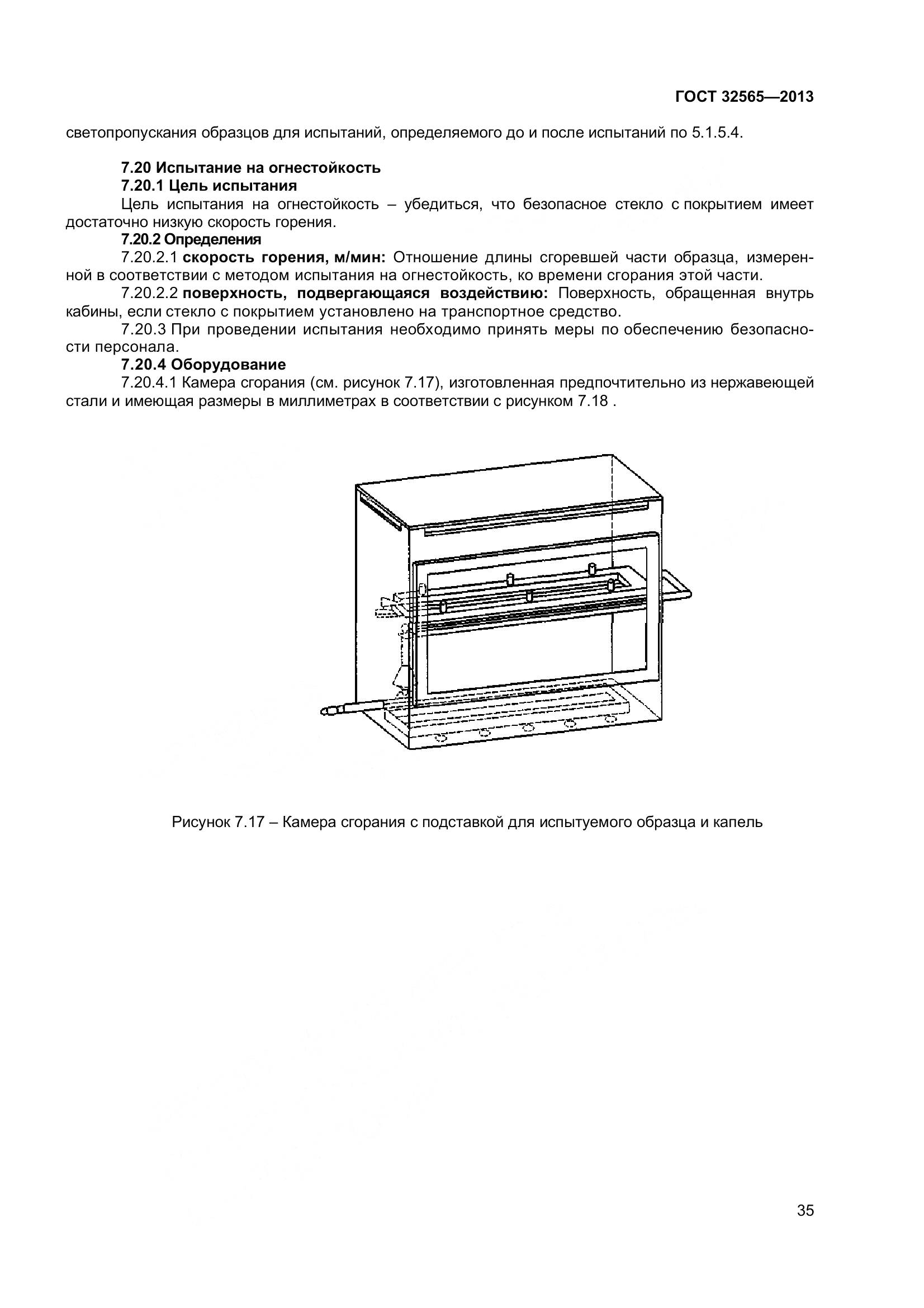 ГОСТ 32565-2013, страница 42