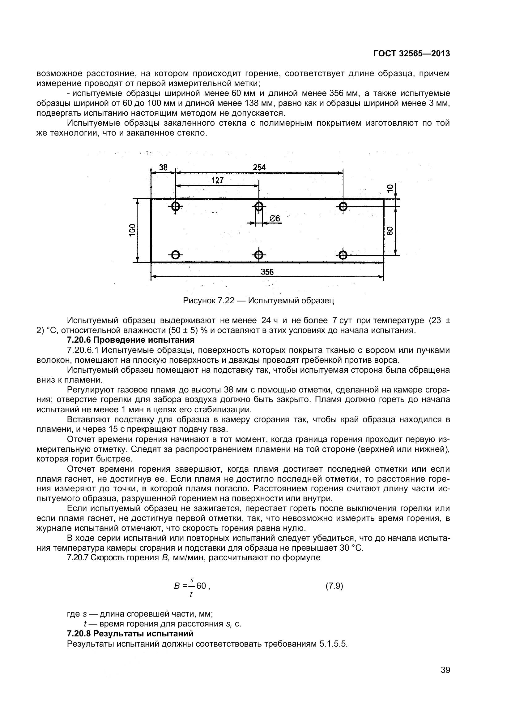 ГОСТ 32565-2013, страница 46