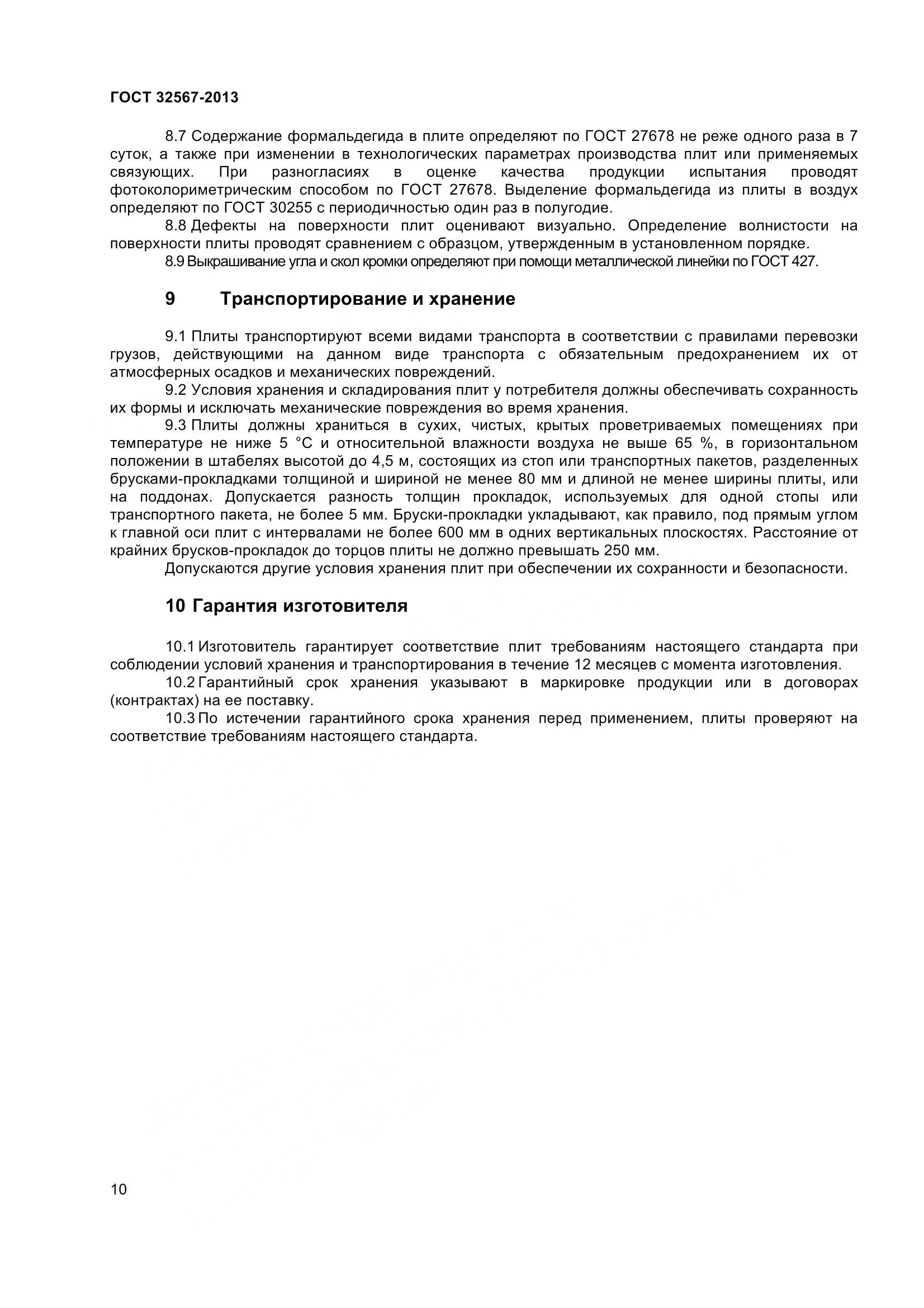 ГОСТ 32567-2013, страница 13