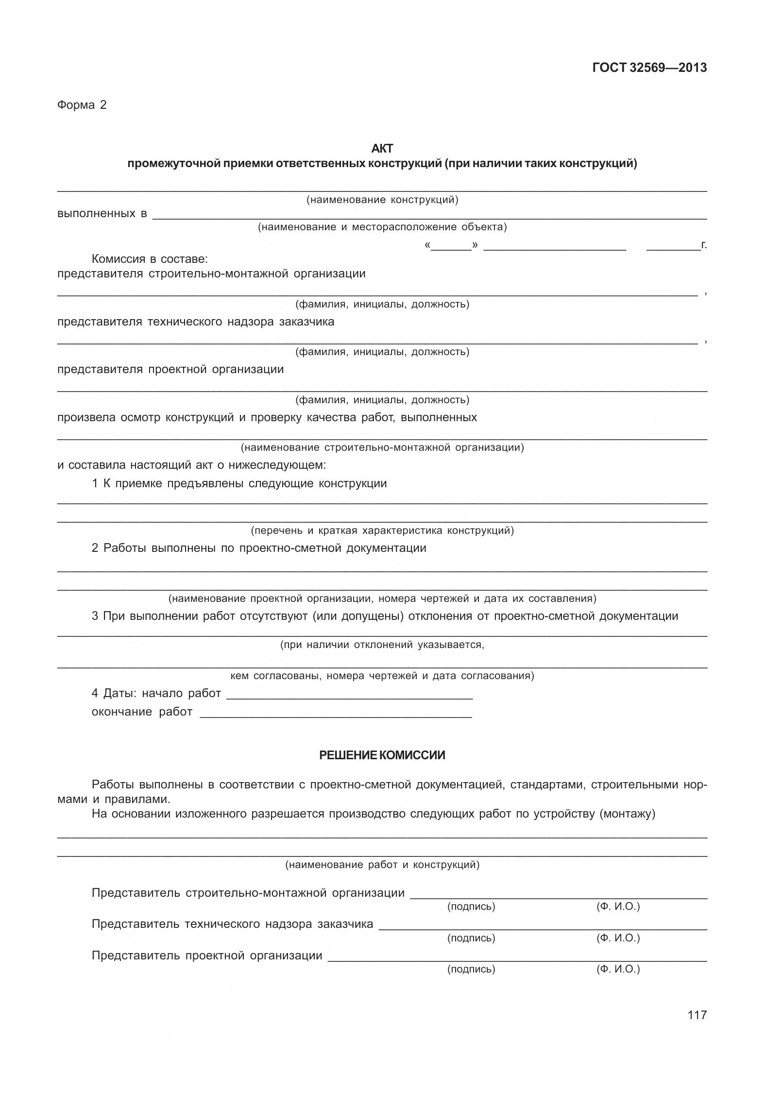 ГОСТ 32569-2013, страница 126