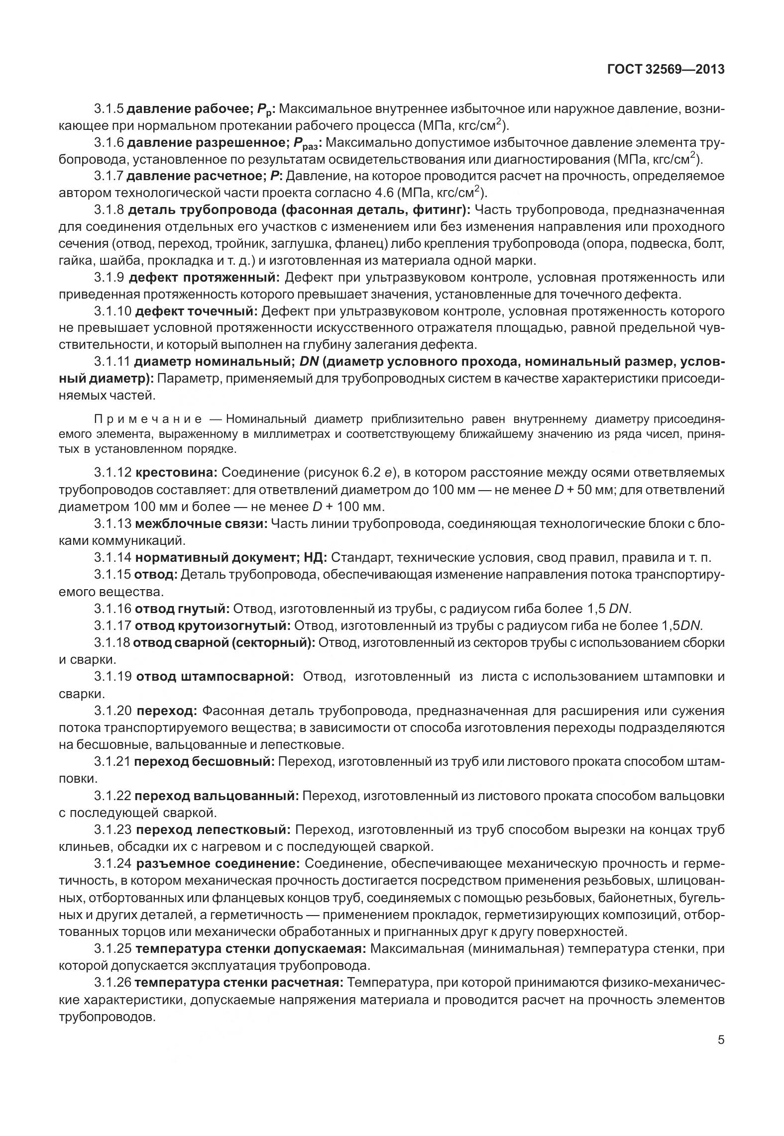 ГОСТ 32569-2013, страница 14