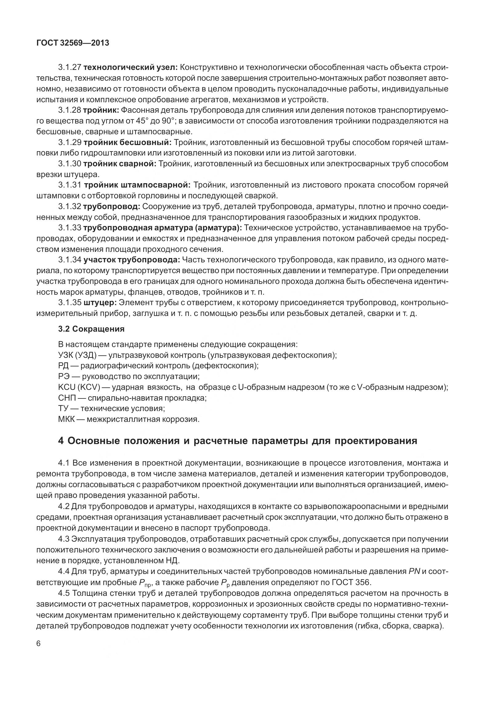 ГОСТ 32569-2013, страница 15