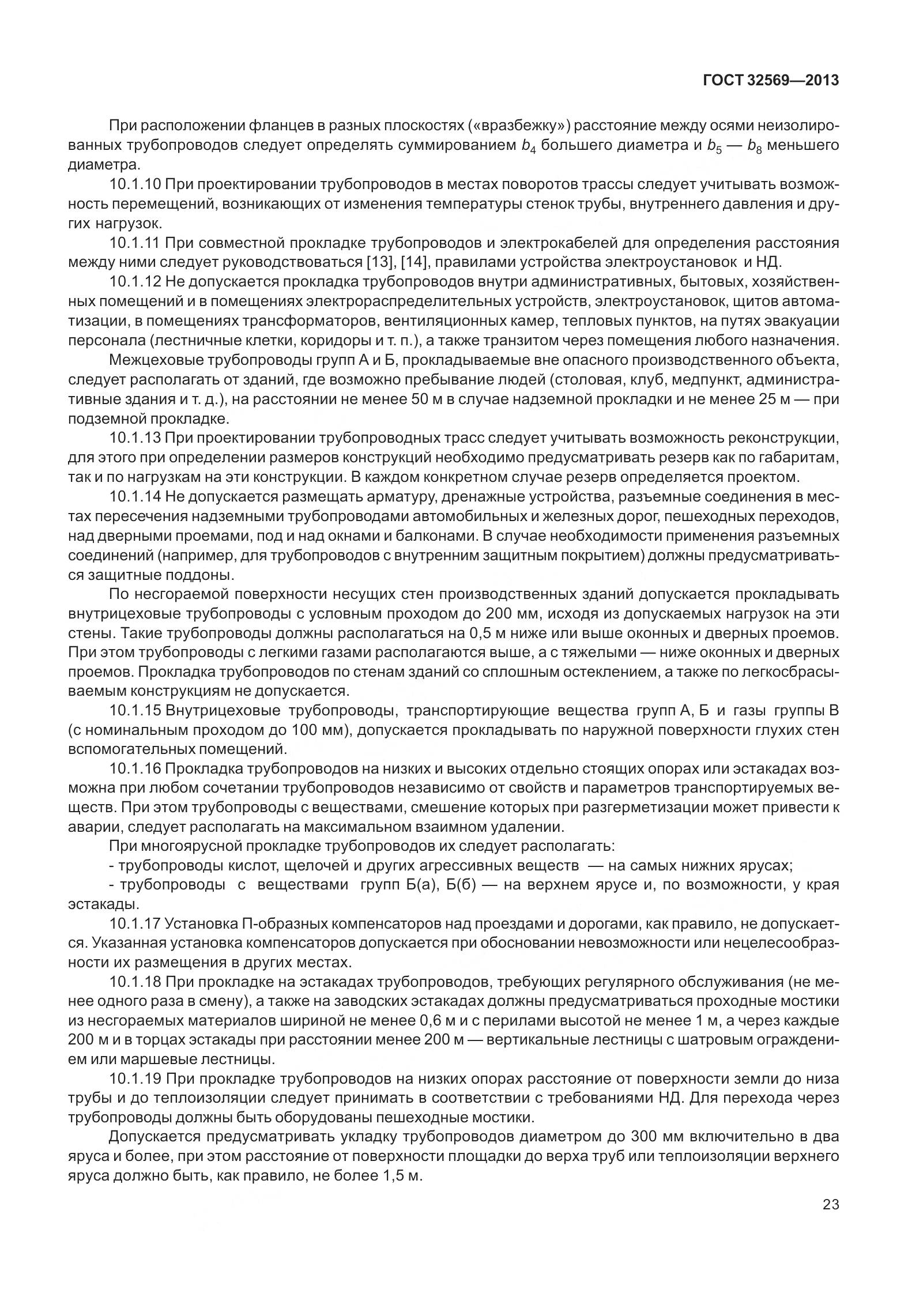 ГОСТ 32569-2013, страница 32