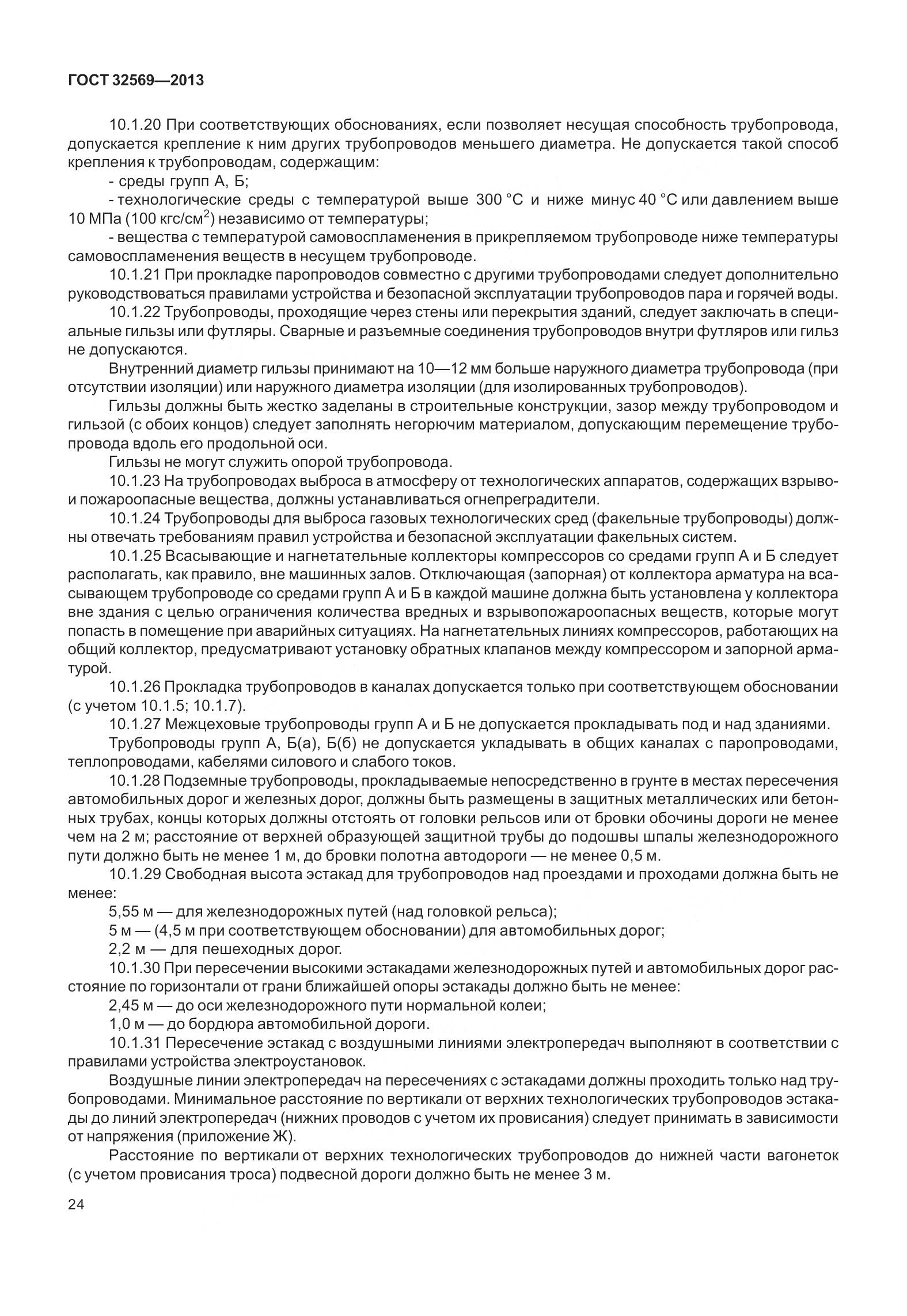 ГОСТ 32569-2013, страница 33