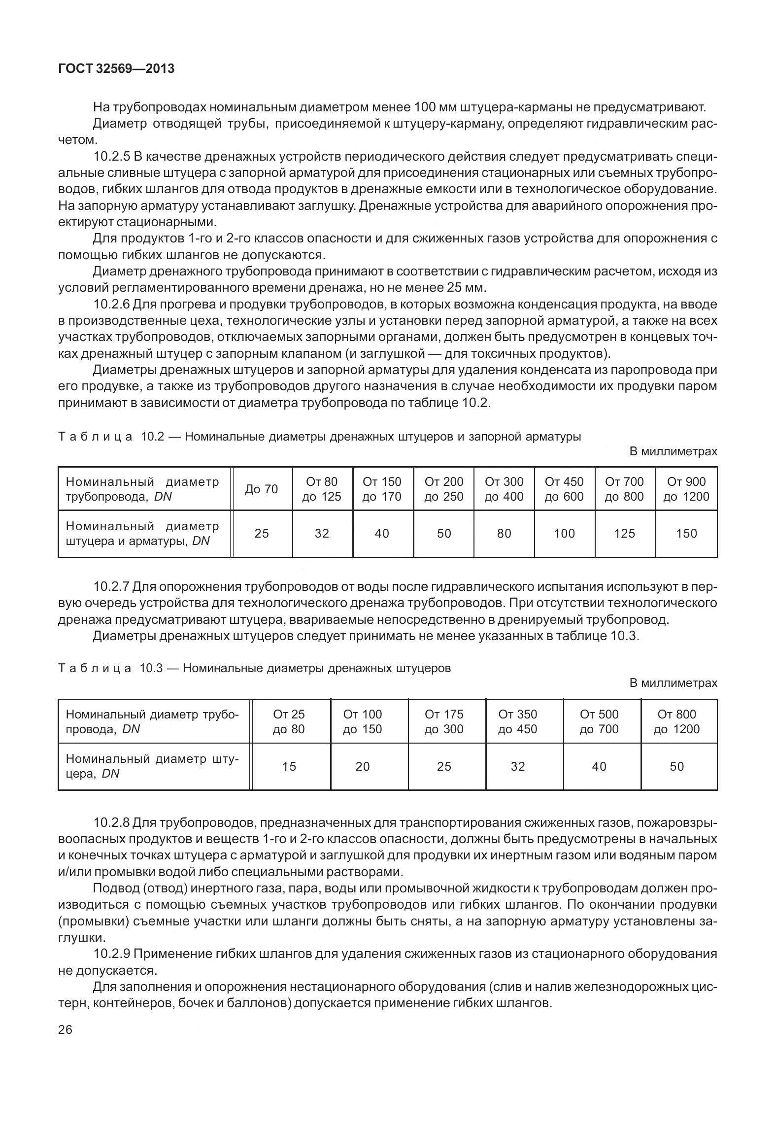 ГОСТ 32569-2013, страница 35