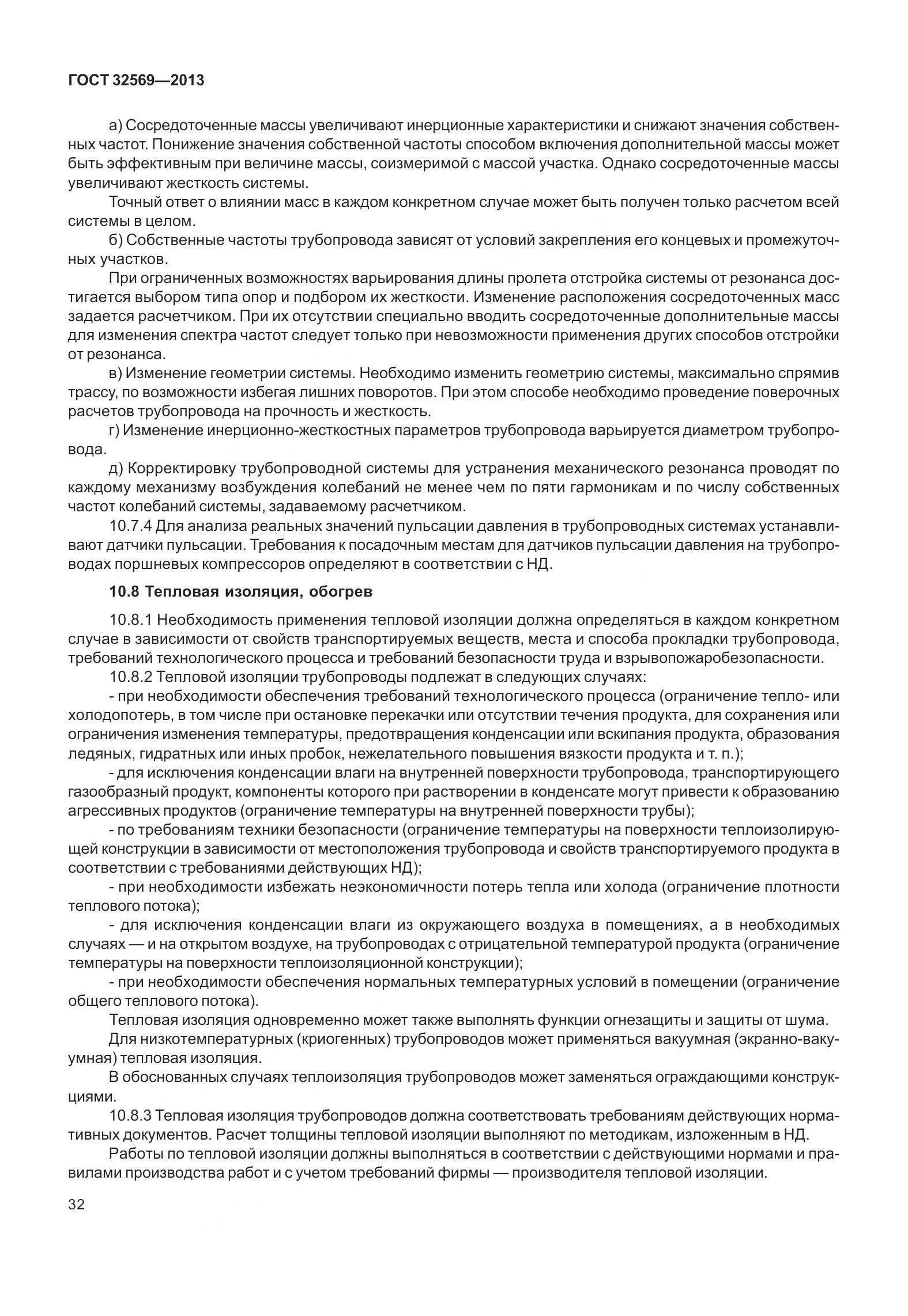 ГОСТ 32569-2013, страница 41