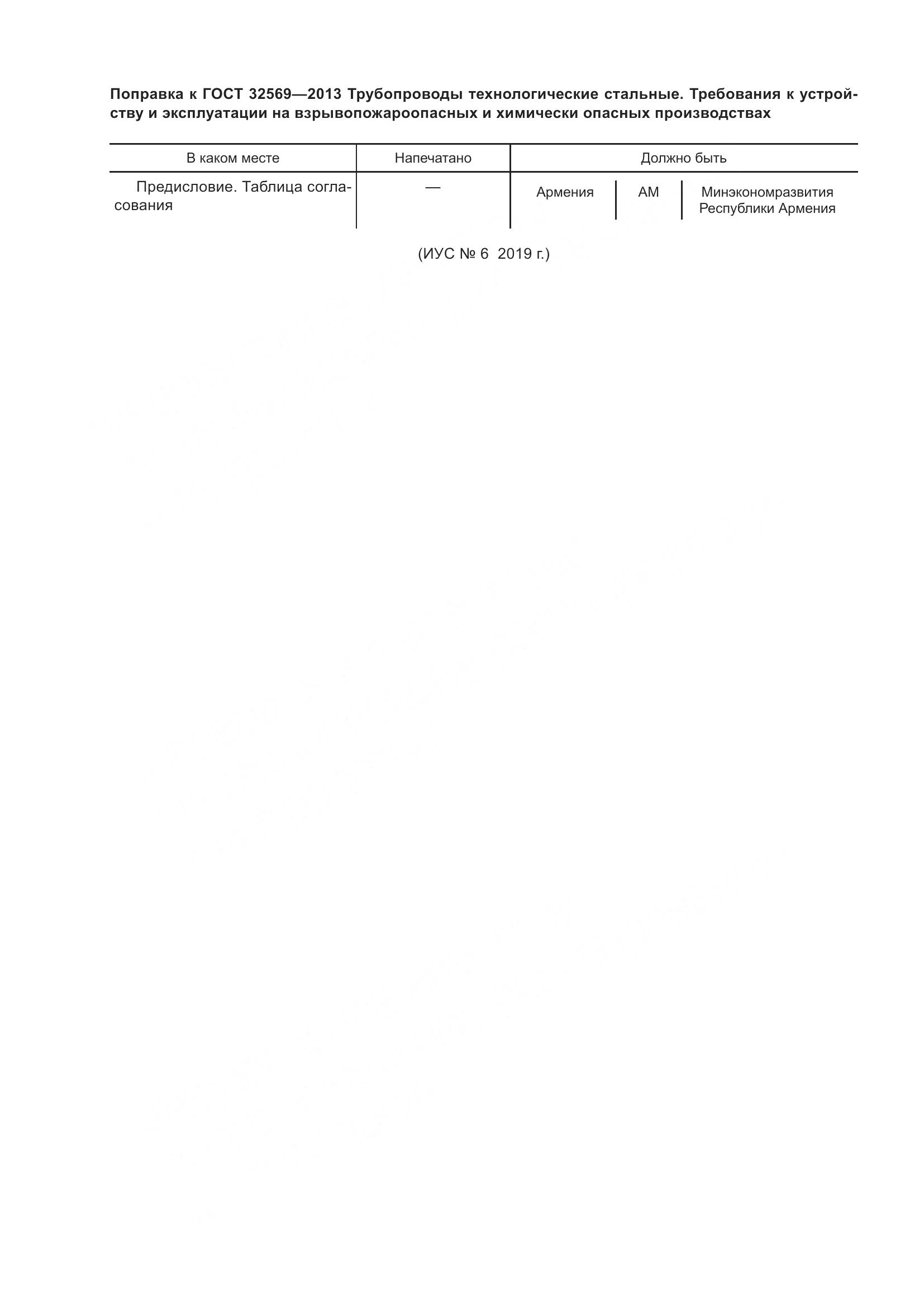 ГОСТ 32569-2013, страница 6