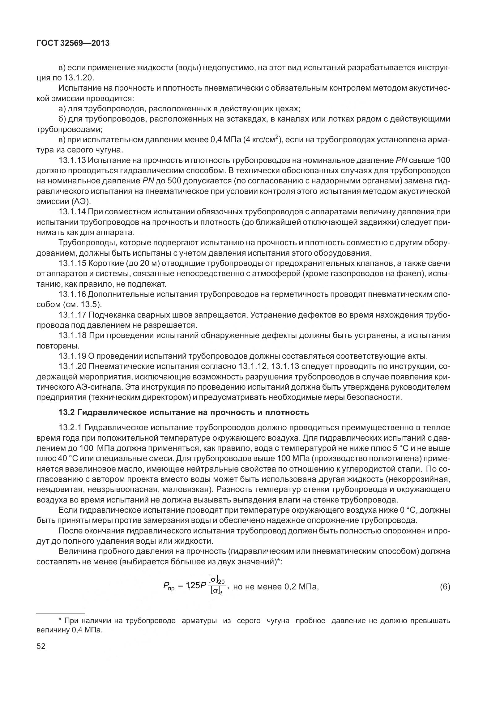 ГОСТ 32569-2013, страница 61