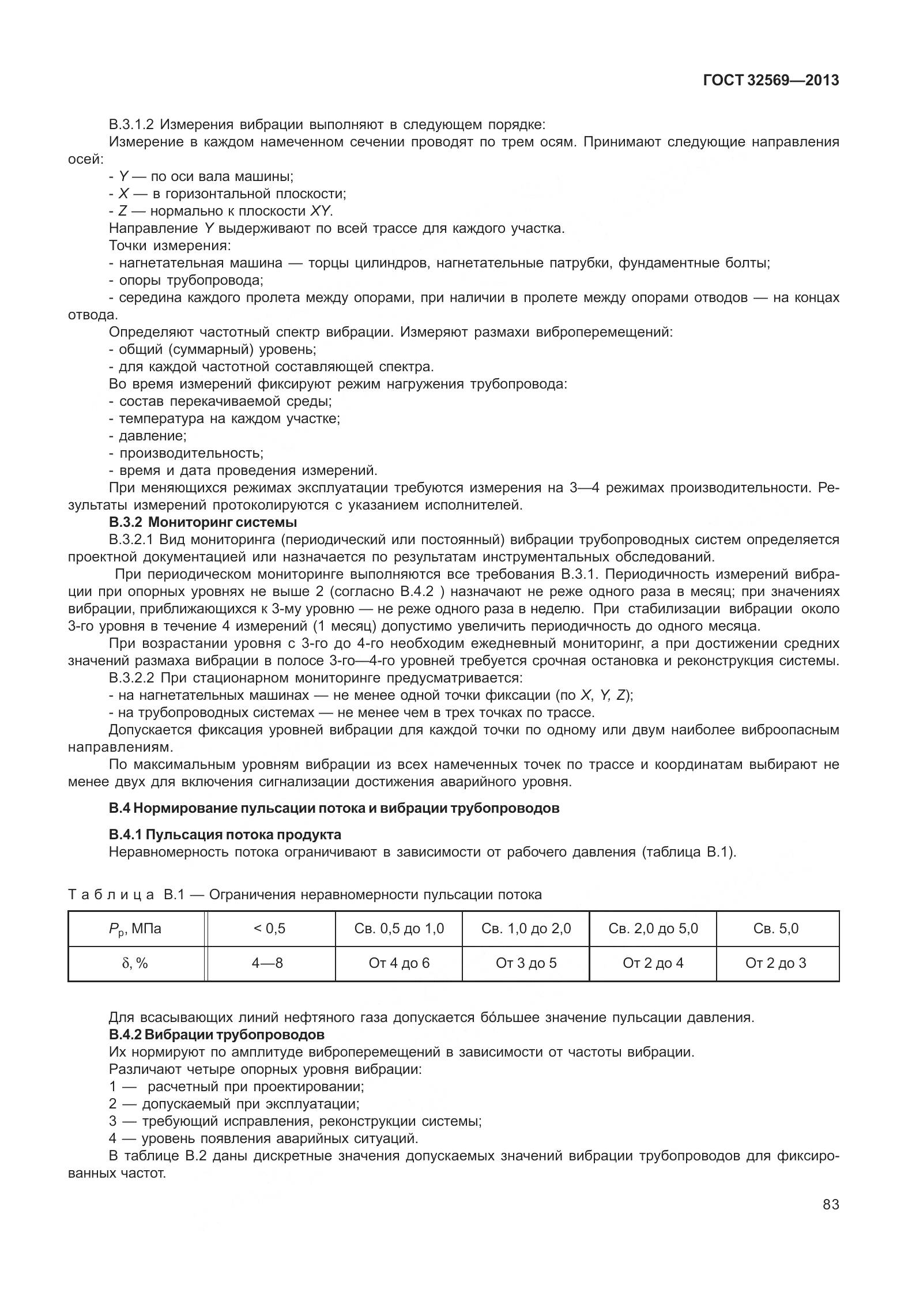 ГОСТ 32569-2013, страница 92