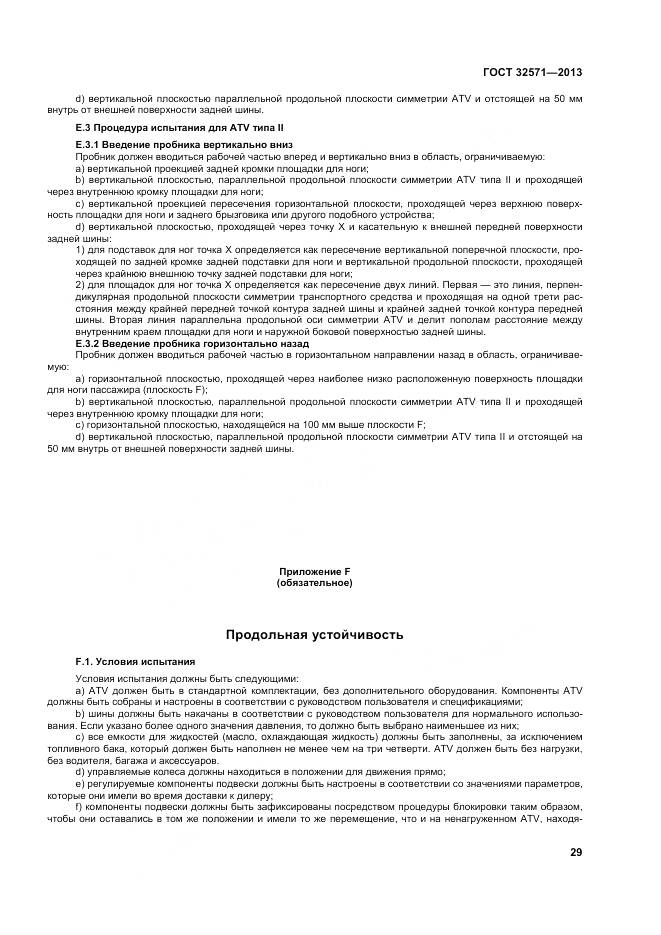 ГОСТ 32571-2013, страница 38