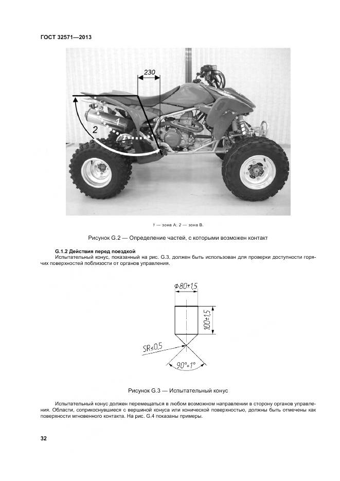 ГОСТ 32571-2013, страница 41