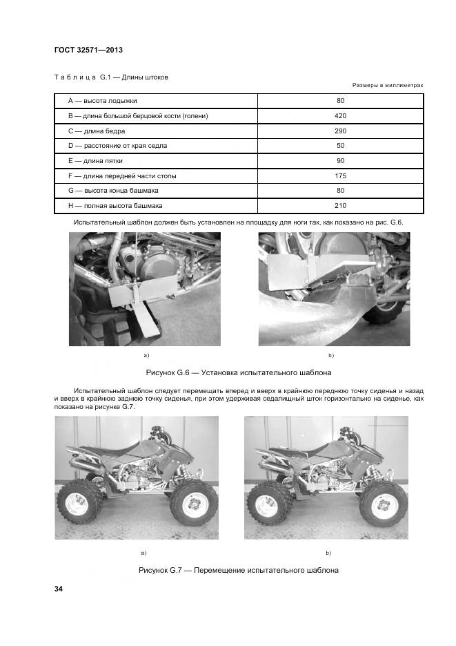 ГОСТ 32571-2013, страница 43