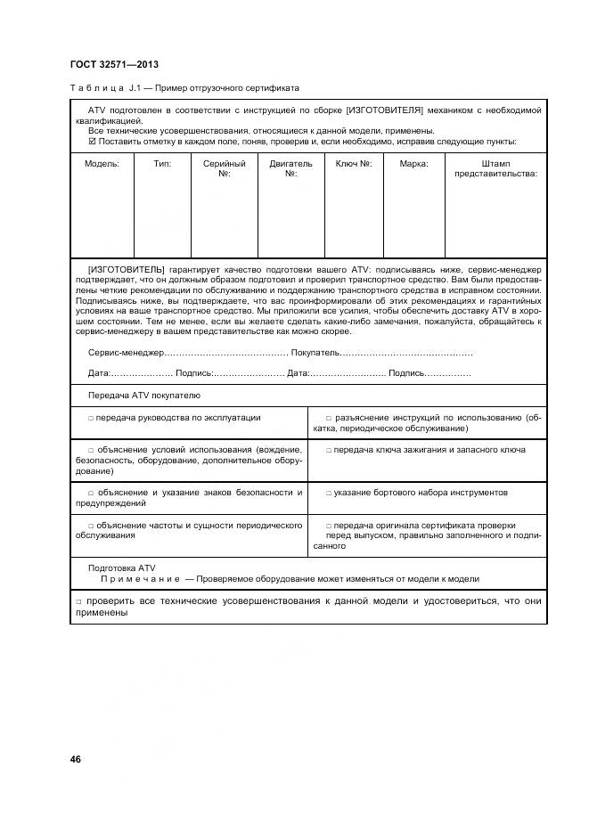 ГОСТ 32571-2013, страница 55