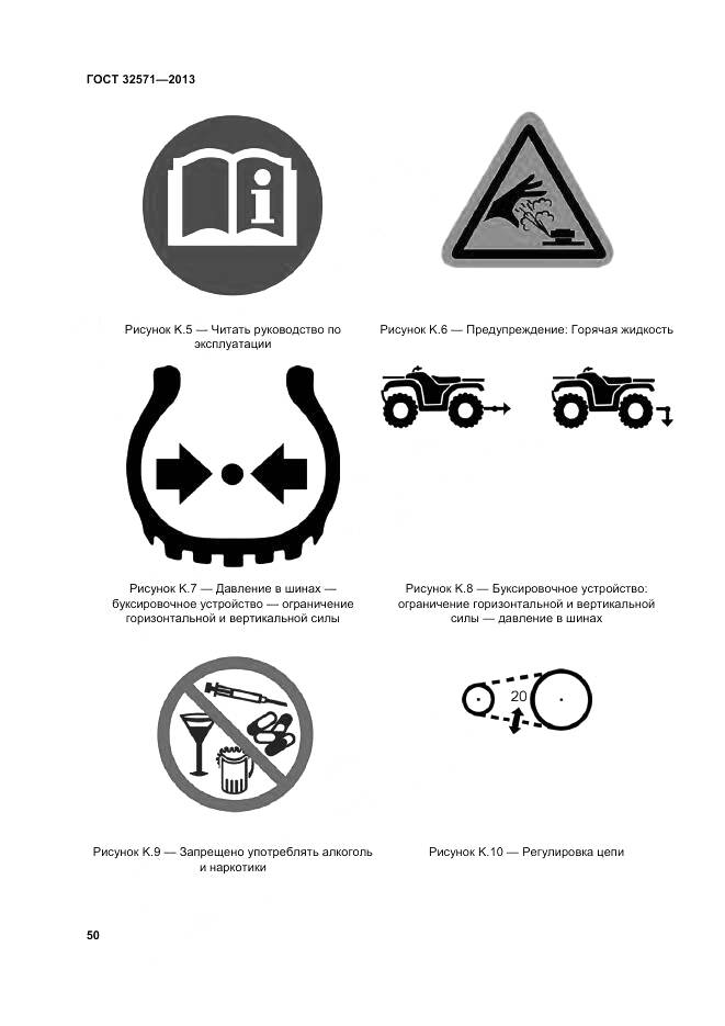 ГОСТ 32571-2013, страница 59
