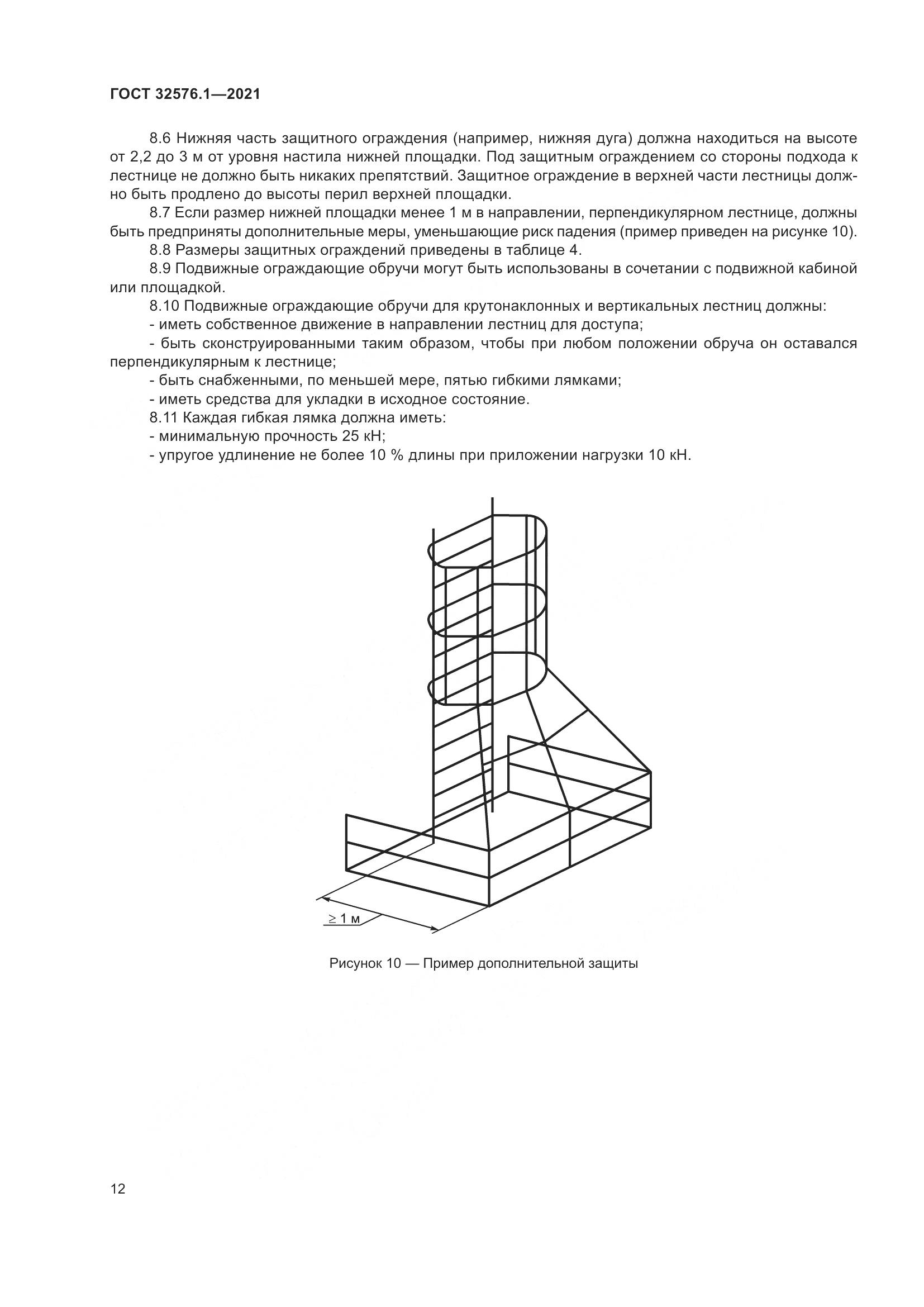 ГОСТ  32576.1-2021, страница 16