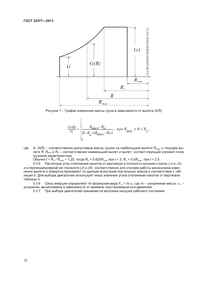 ГОСТ 32577-2013, страница 16