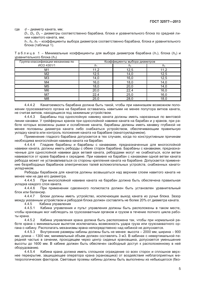 ГОСТ 32577-2013, страница 9