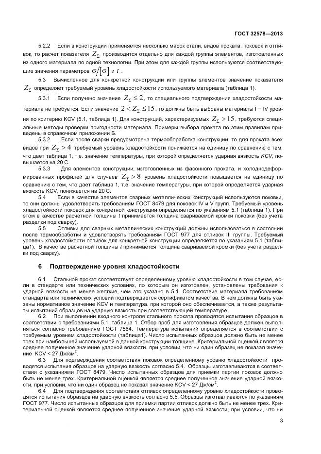 ГОСТ 32578-2013, страница 7