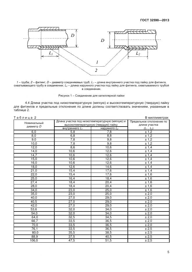 ГОСТ 32590-2013, страница 7