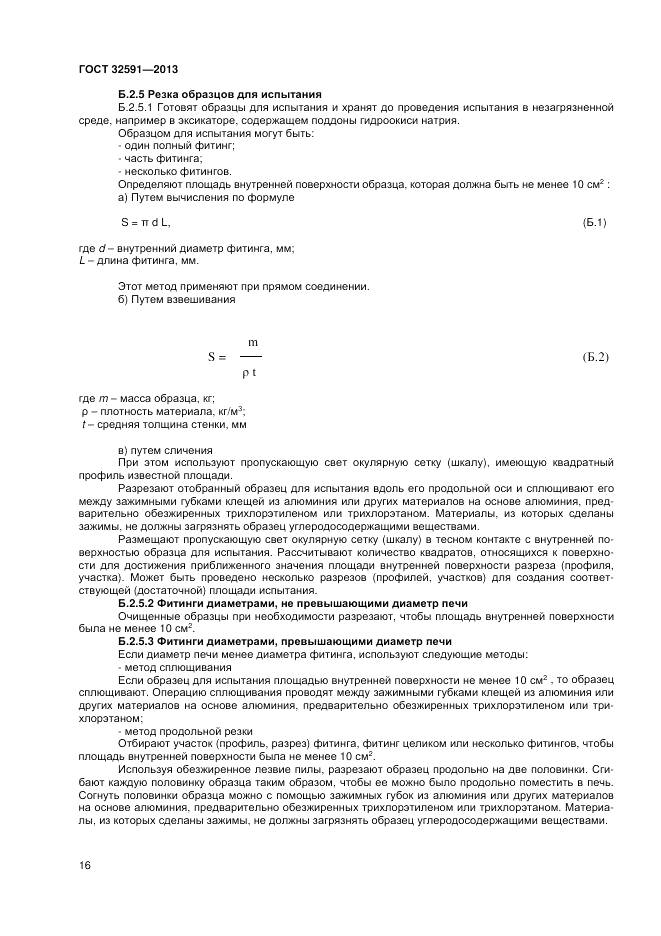 ГОСТ 32591-2013, страница 20