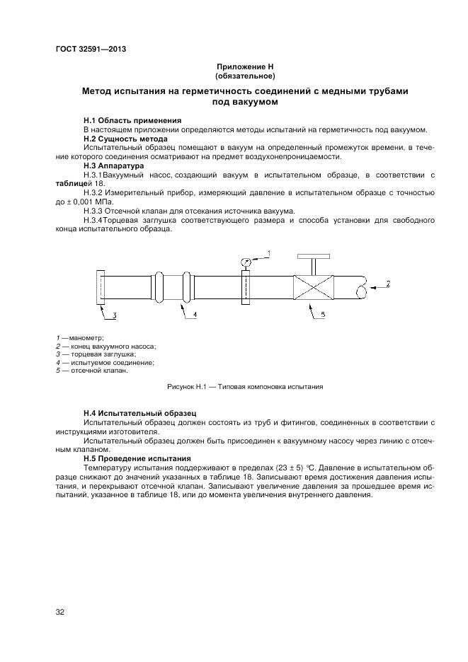 ГОСТ 32591-2013, страница 36