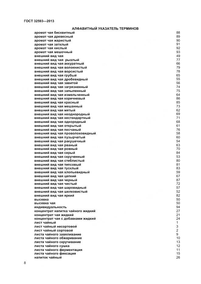 ГОСТ 32593-2013, страница 13