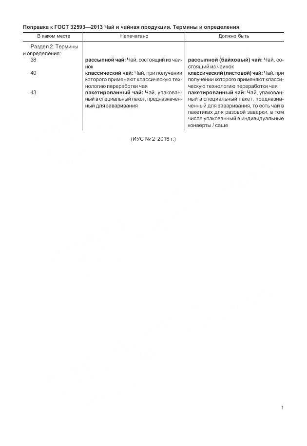 ГОСТ 32593-2013, страница 5