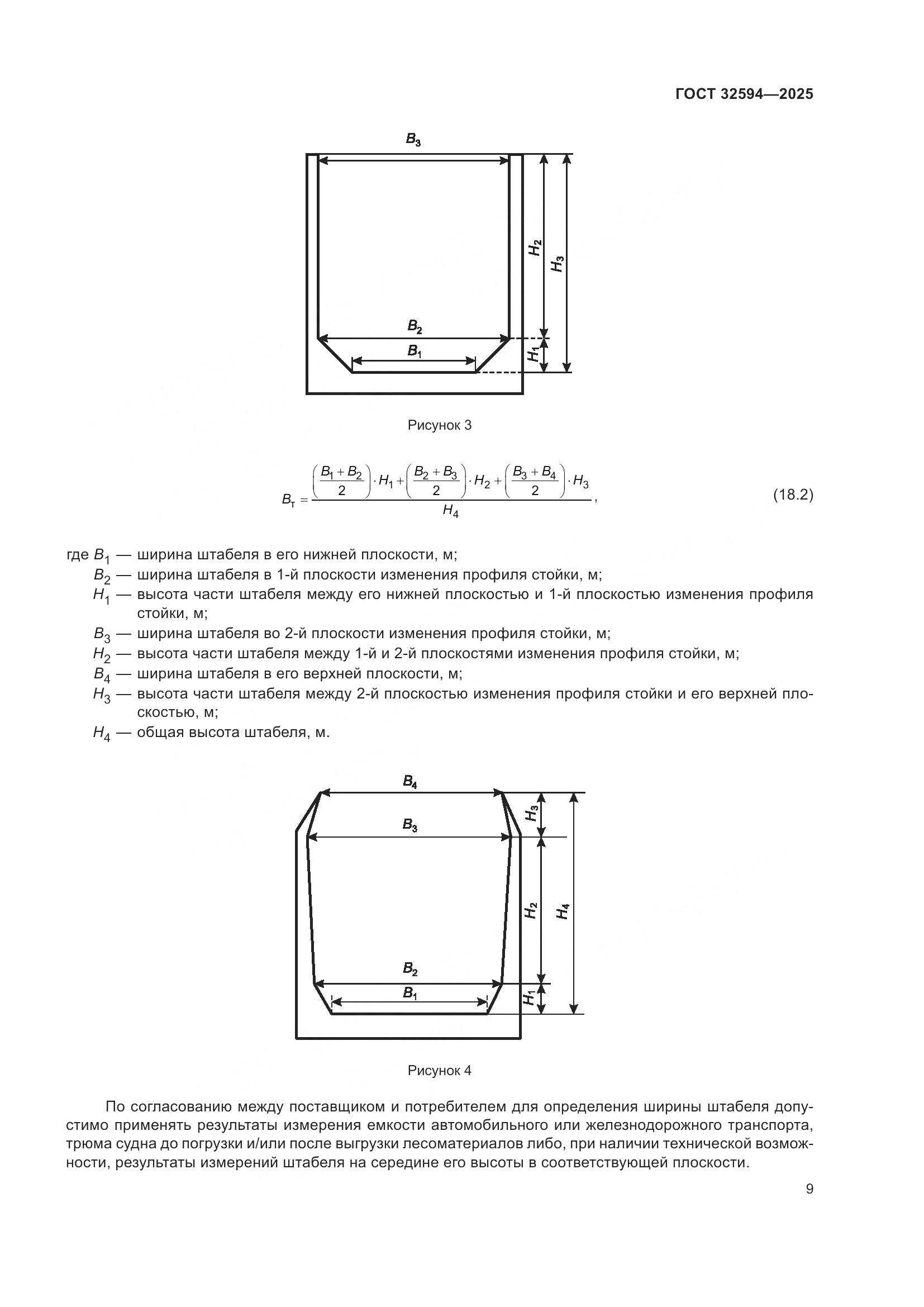 ГОСТ 32594-2025, страница 11