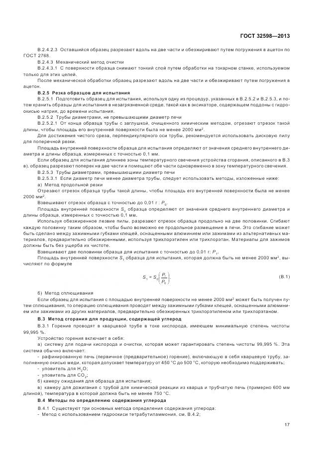 ГОСТ 32598-2013, страница 21