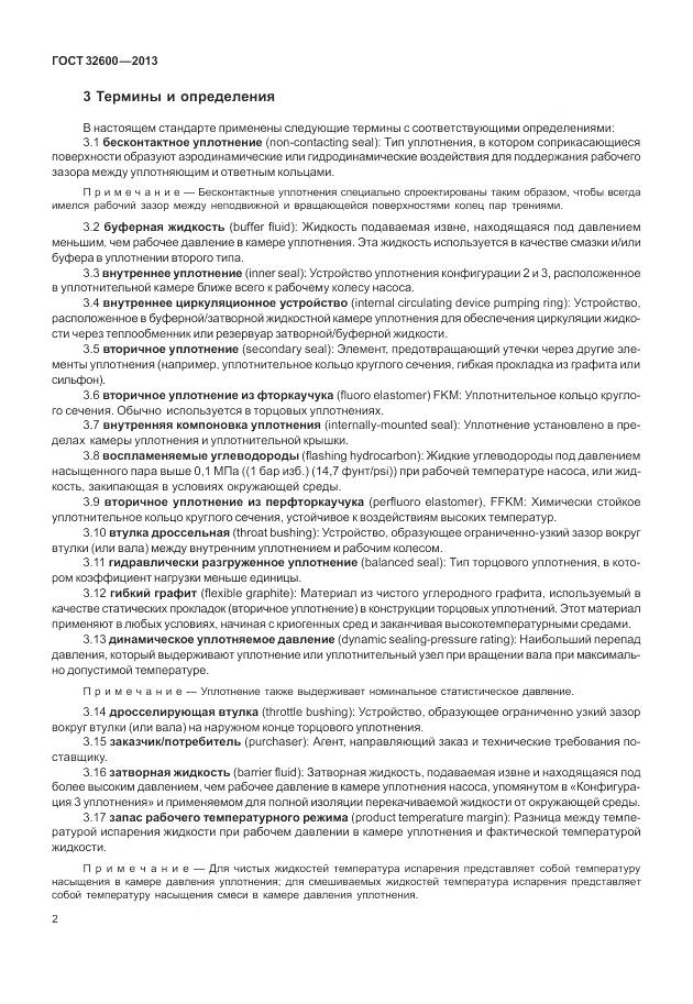 ГОСТ 32600-2013, страница 10