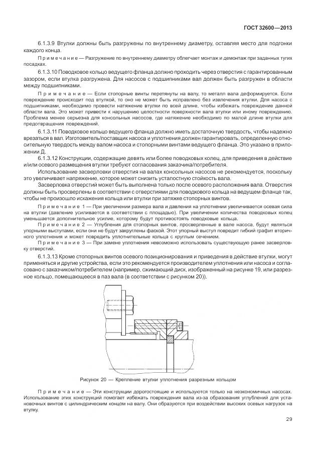 ГОСТ 32600-2013, страница 37