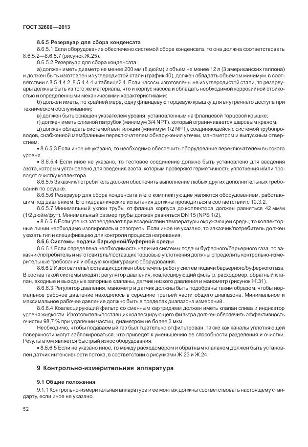 ГОСТ 32600-2013, страница 60