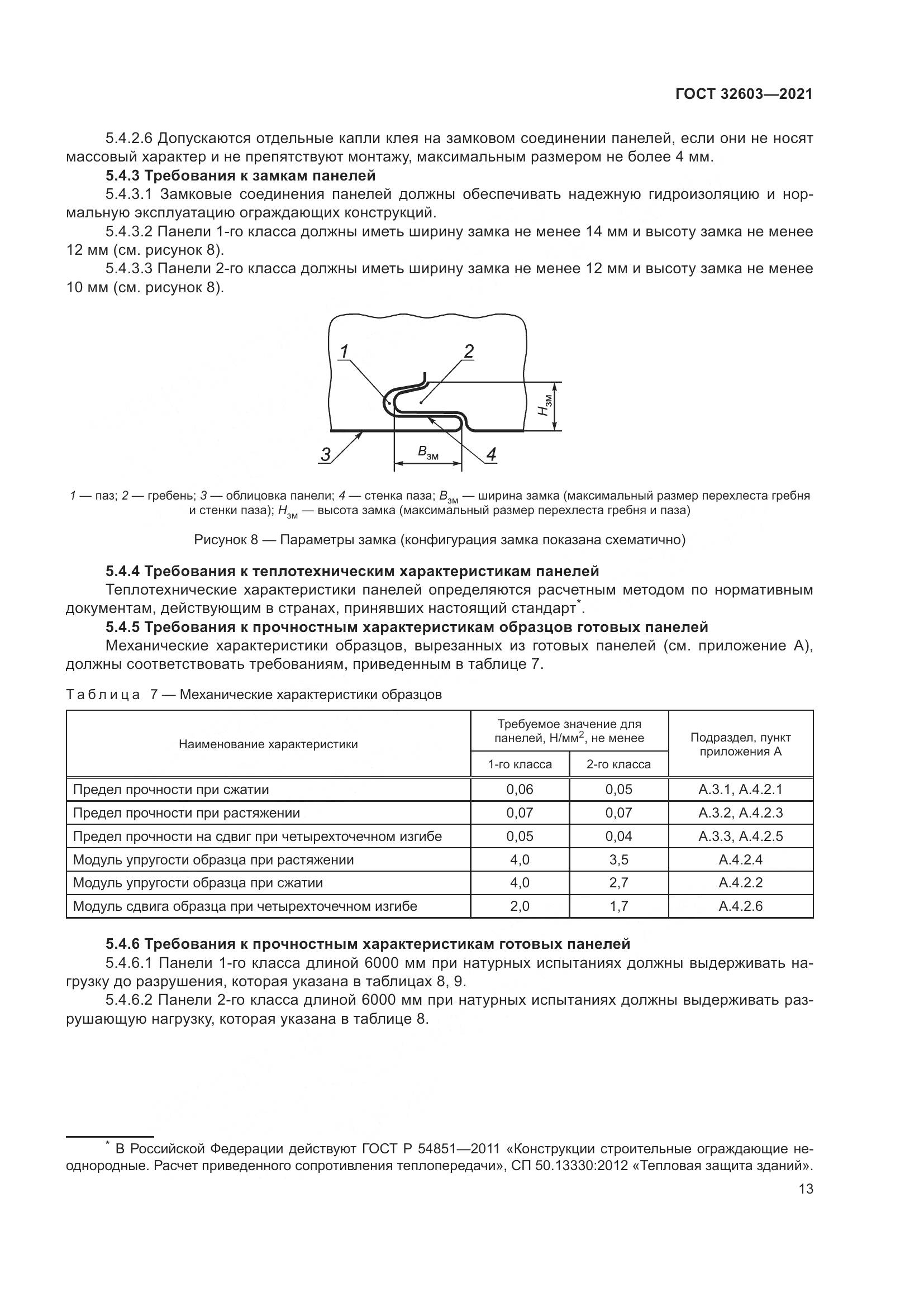ГОСТ  32603-2021, страница 19