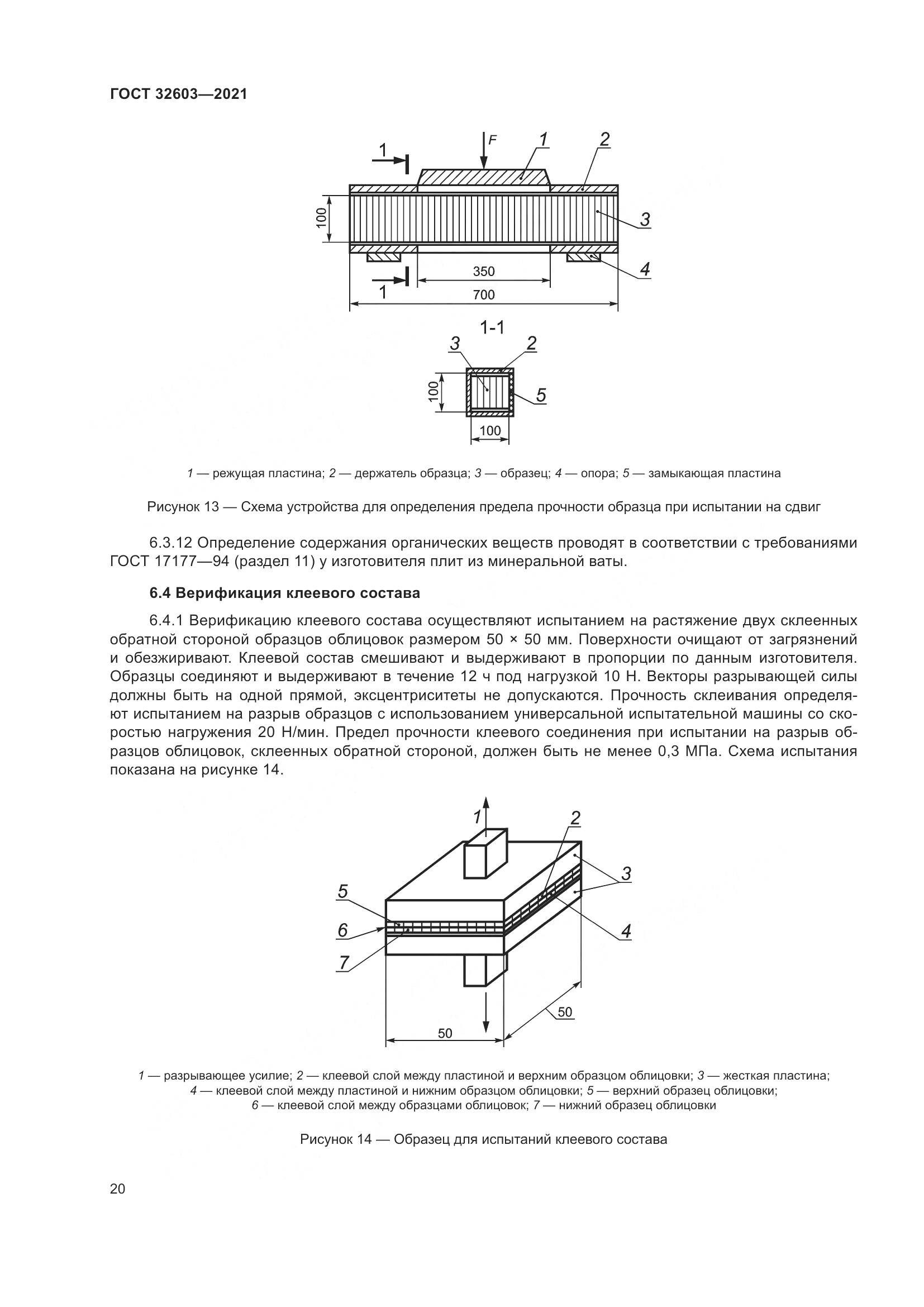 ГОСТ  32603-2021, страница 26